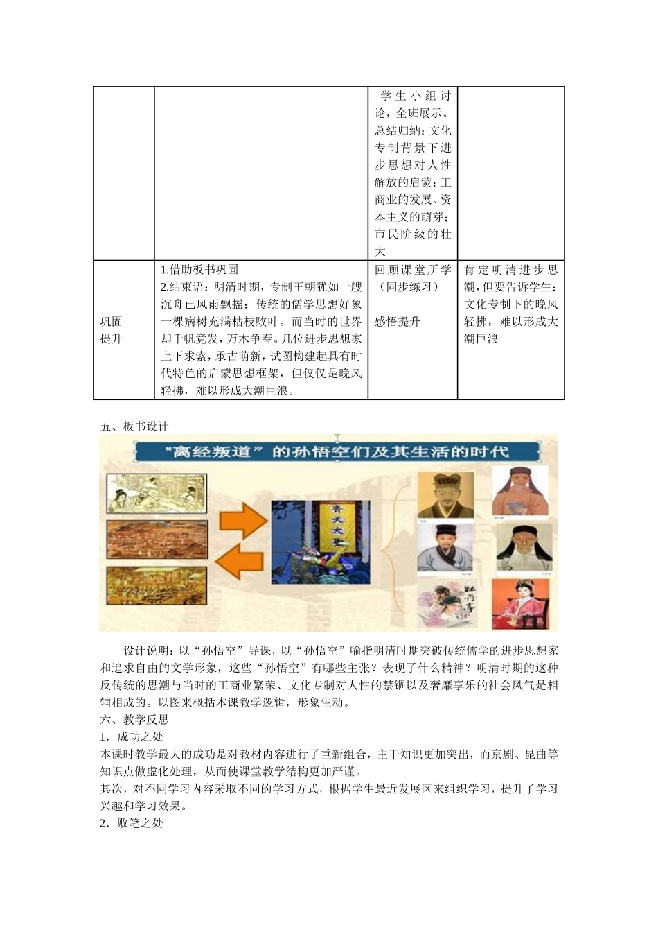 《进步思潮与世俗文化》教学设计_第3页