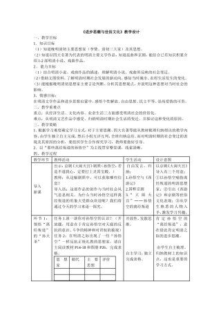 《进步思潮与世俗文化》教学设计