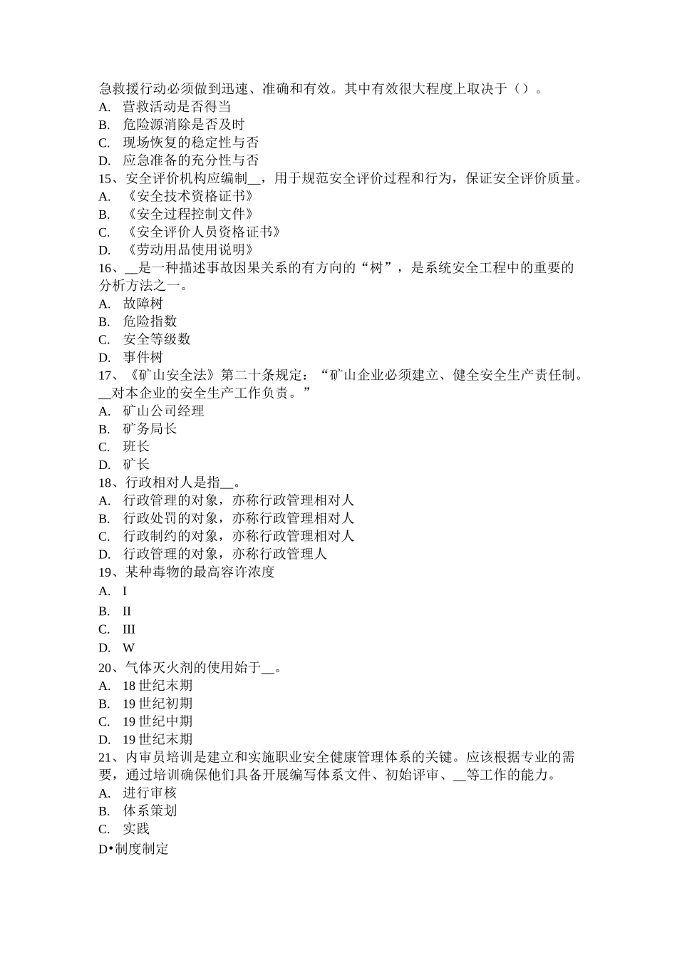 北京安全工程师安全生产法：煤粉喷吹系统安全技术考试试卷_第3页