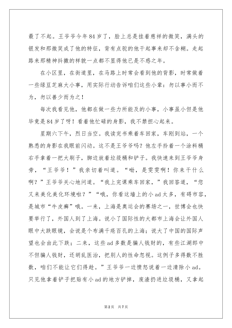 好人好事的事迹材料范本（精选7篇）_第2页