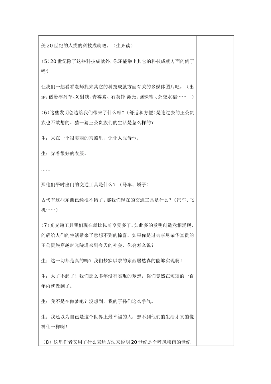 、呼风唤雨的世纪_第3页