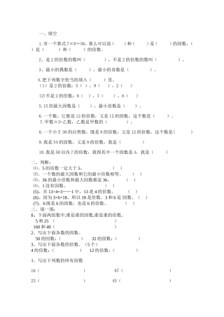 因数和倍数练习题