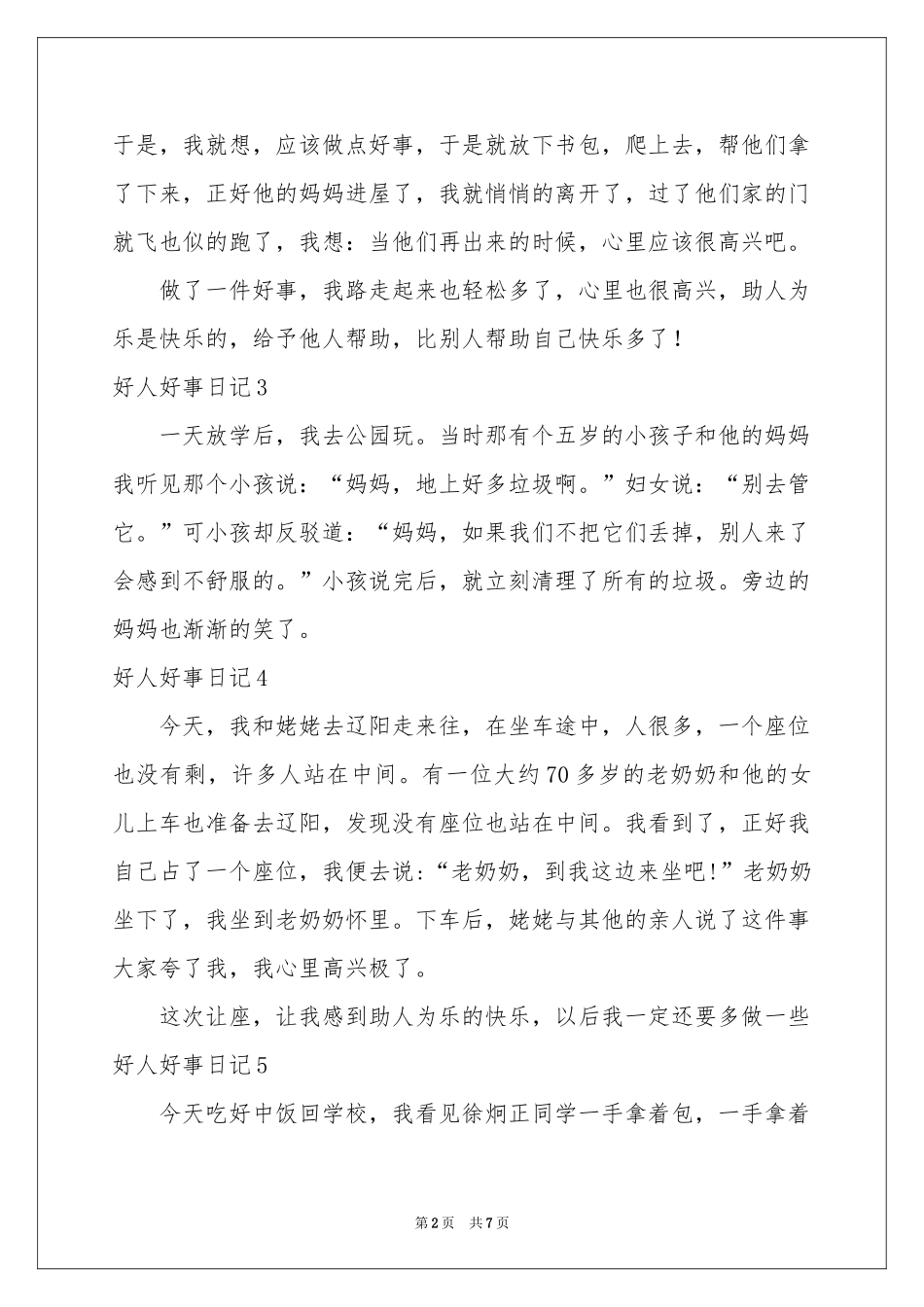 好人好事日记精选15篇_第2页