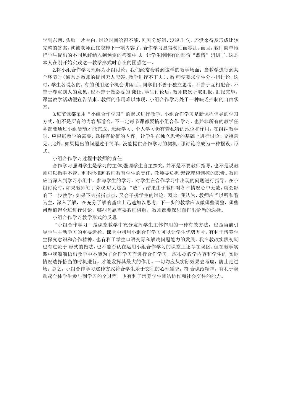 浅谈英语小组合作学习_第2页