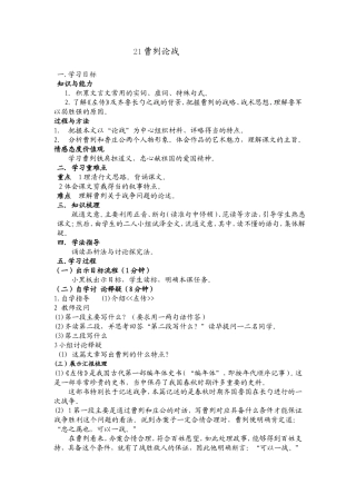 曹刿论战导学案