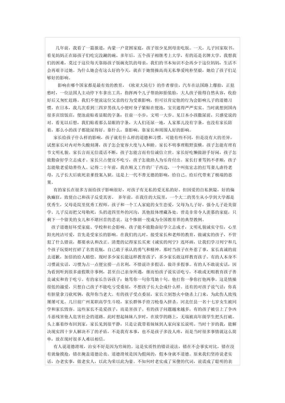 道德是影响出来的_第2页