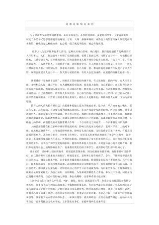 道德是影响出来的