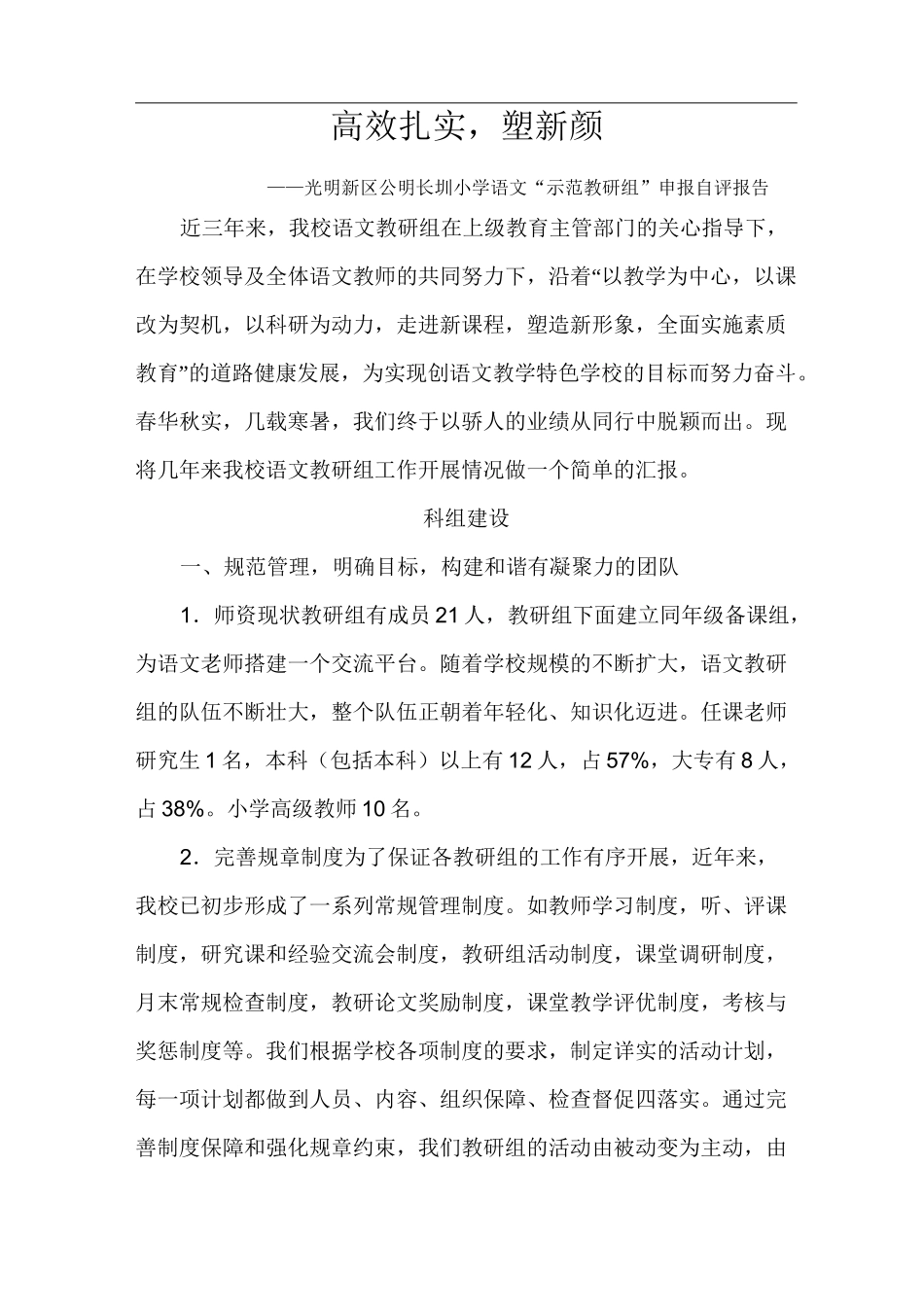 语文示范教研组自评报告_第1页