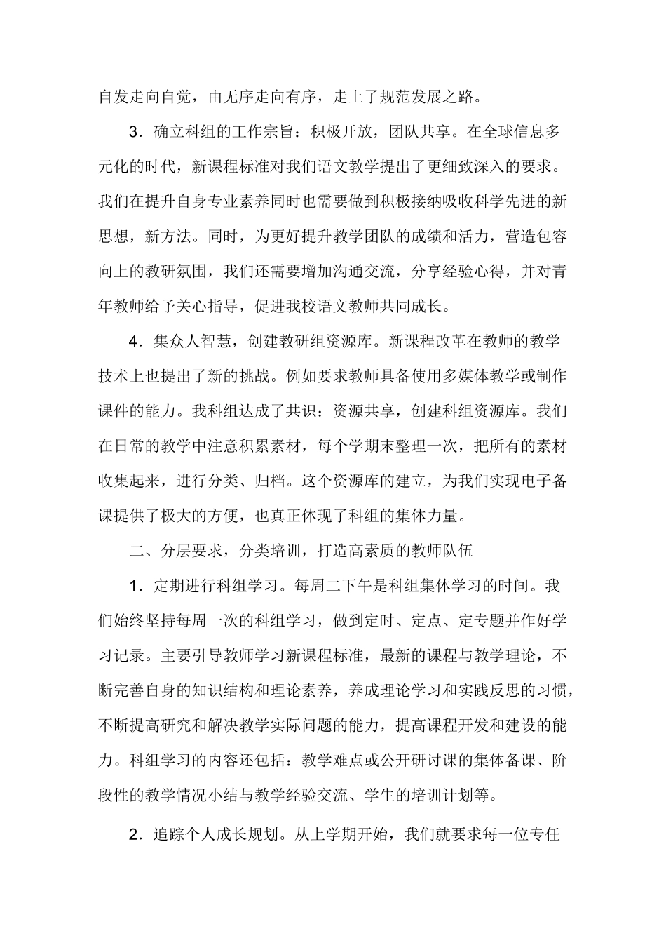 语文示范教研组自评报告_第2页