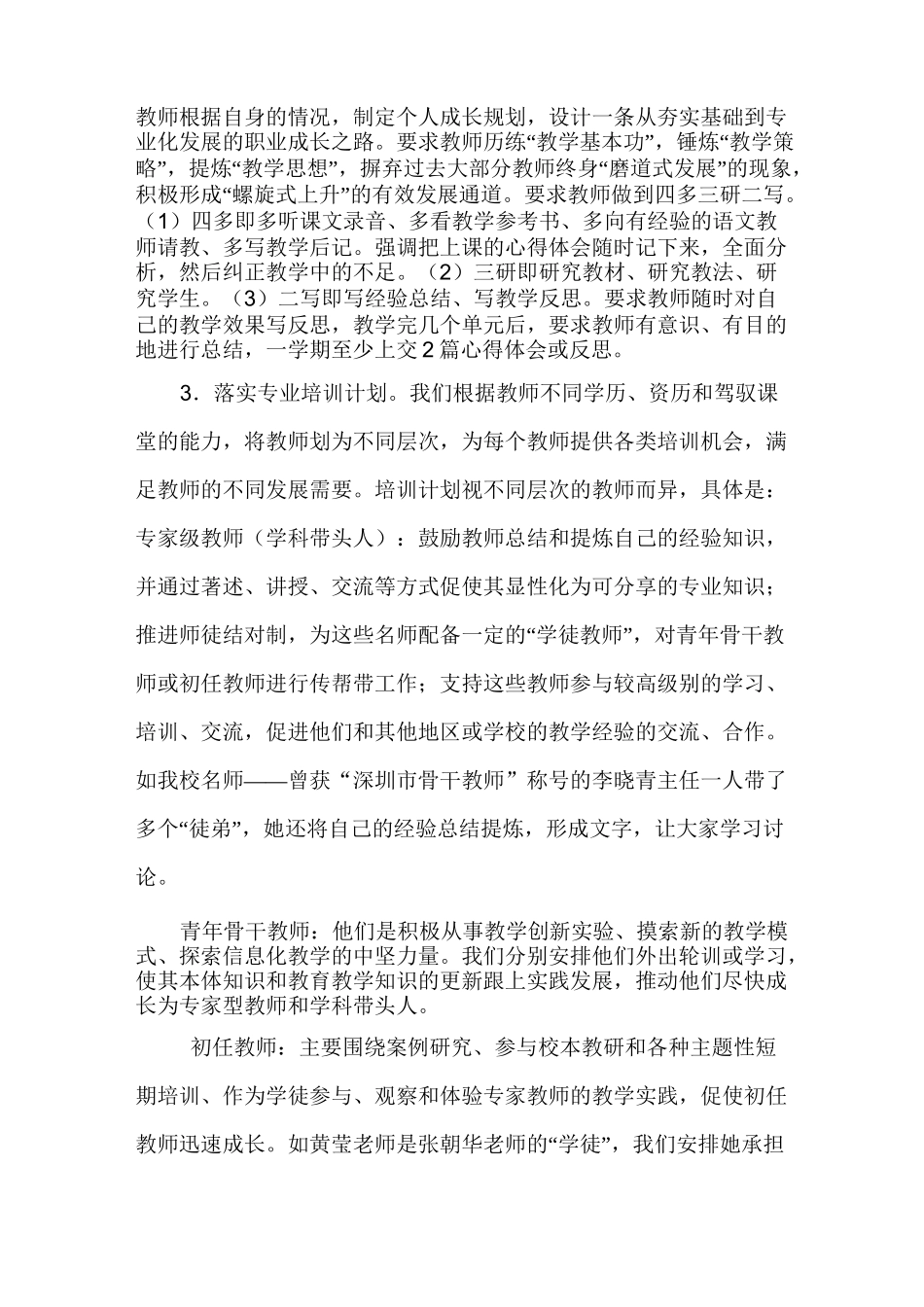 语文示范教研组自评报告_第3页