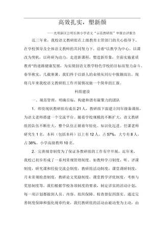 语文示范教研组自评报告