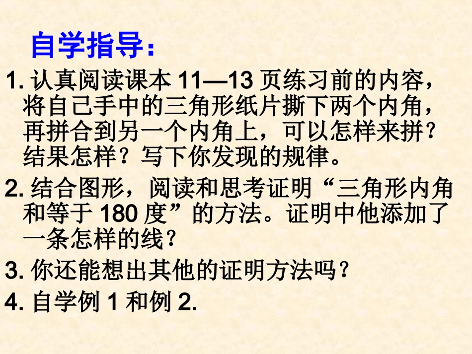 三角形的内角1_第2页