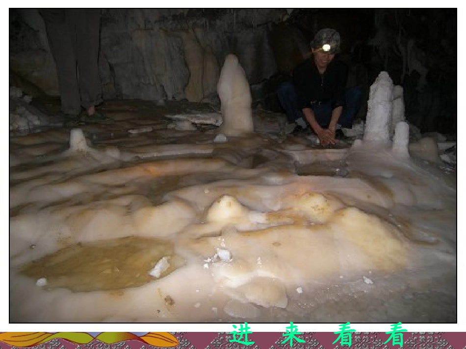 《溶洞》科学鄂教版_第2页