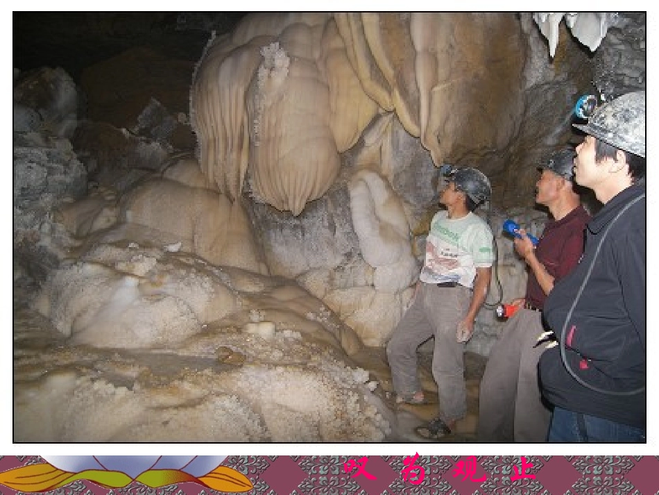 《溶洞》科学鄂教版_第3页