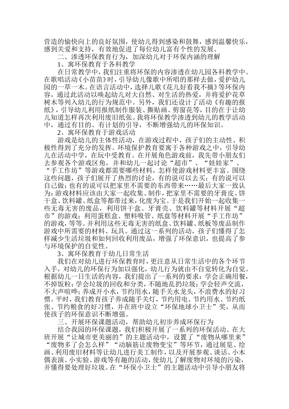 论文：注重幼儿环保教育，培养幼儿环保意识_第2页