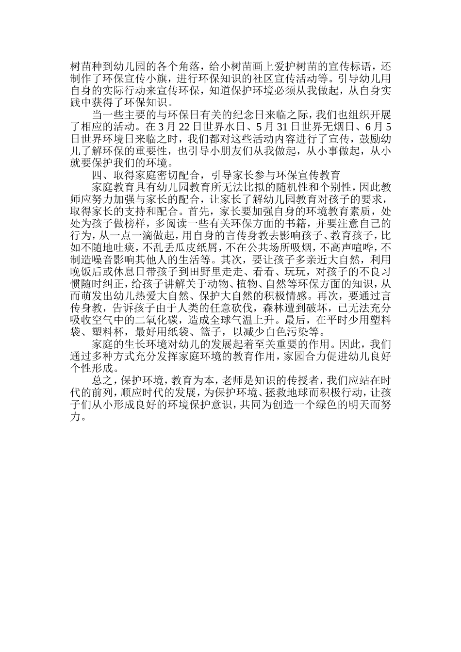 论文：注重幼儿环保教育，培养幼儿环保意识_第3页