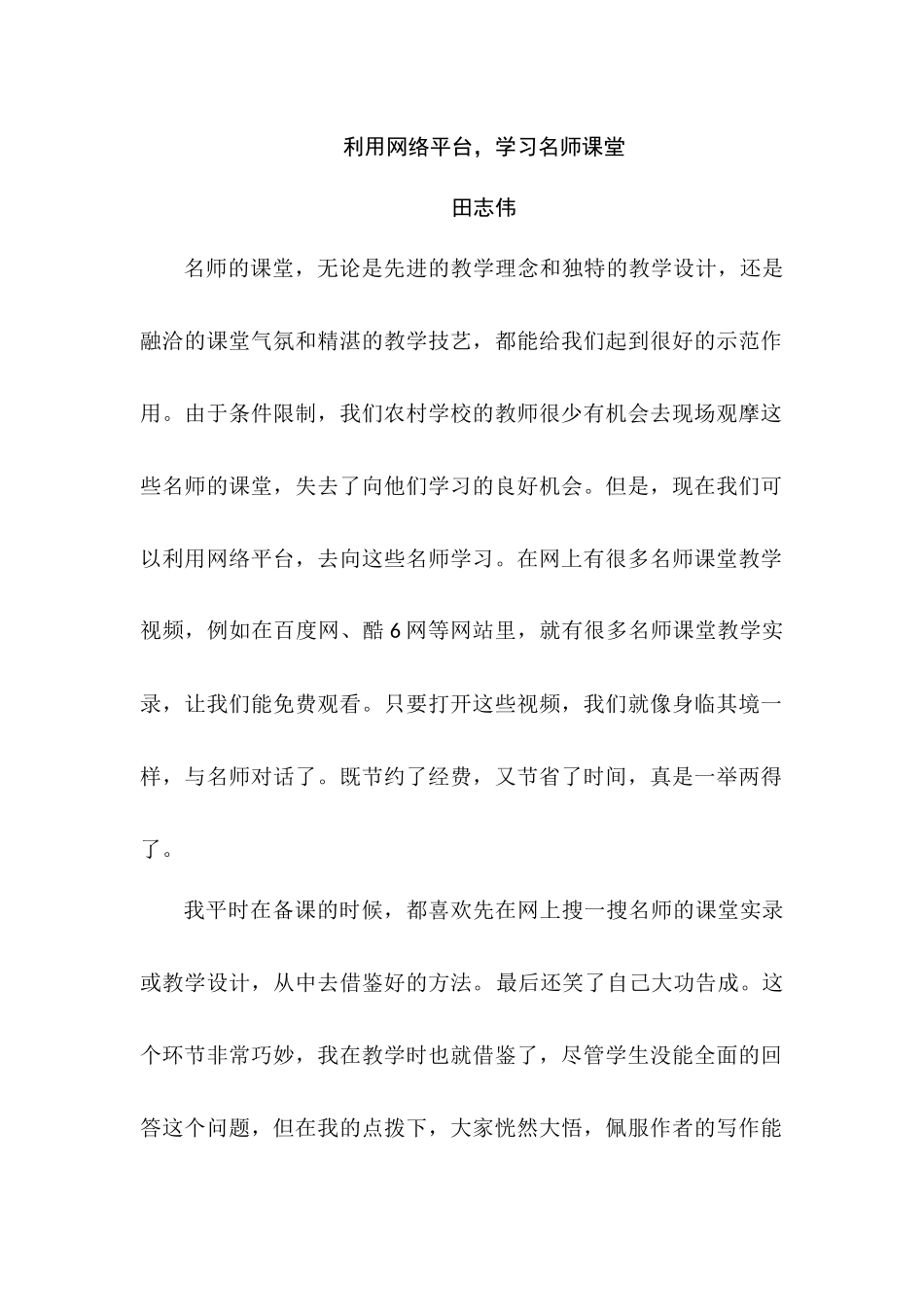 利用网络平台，学习名师课堂_第1页