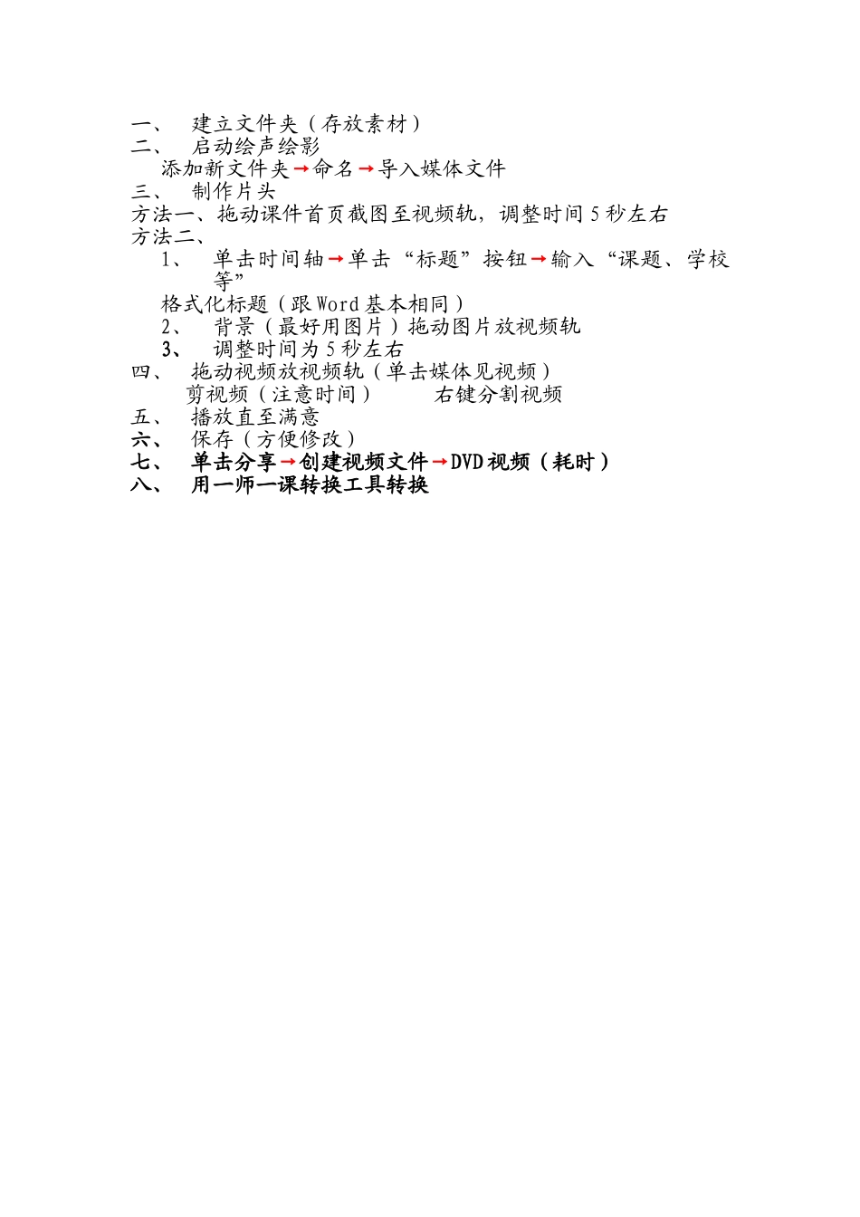视频制作步骤_第1页