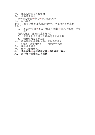 视频制作步骤