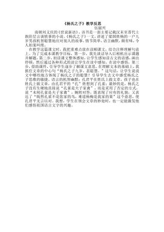 《杨氏之子》教学反思