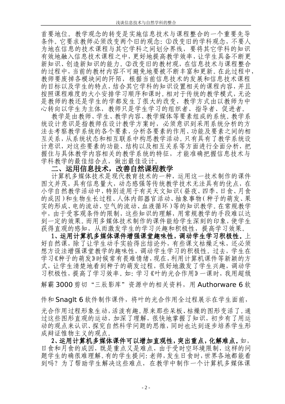 信息技术与自然学科的整合_第2页