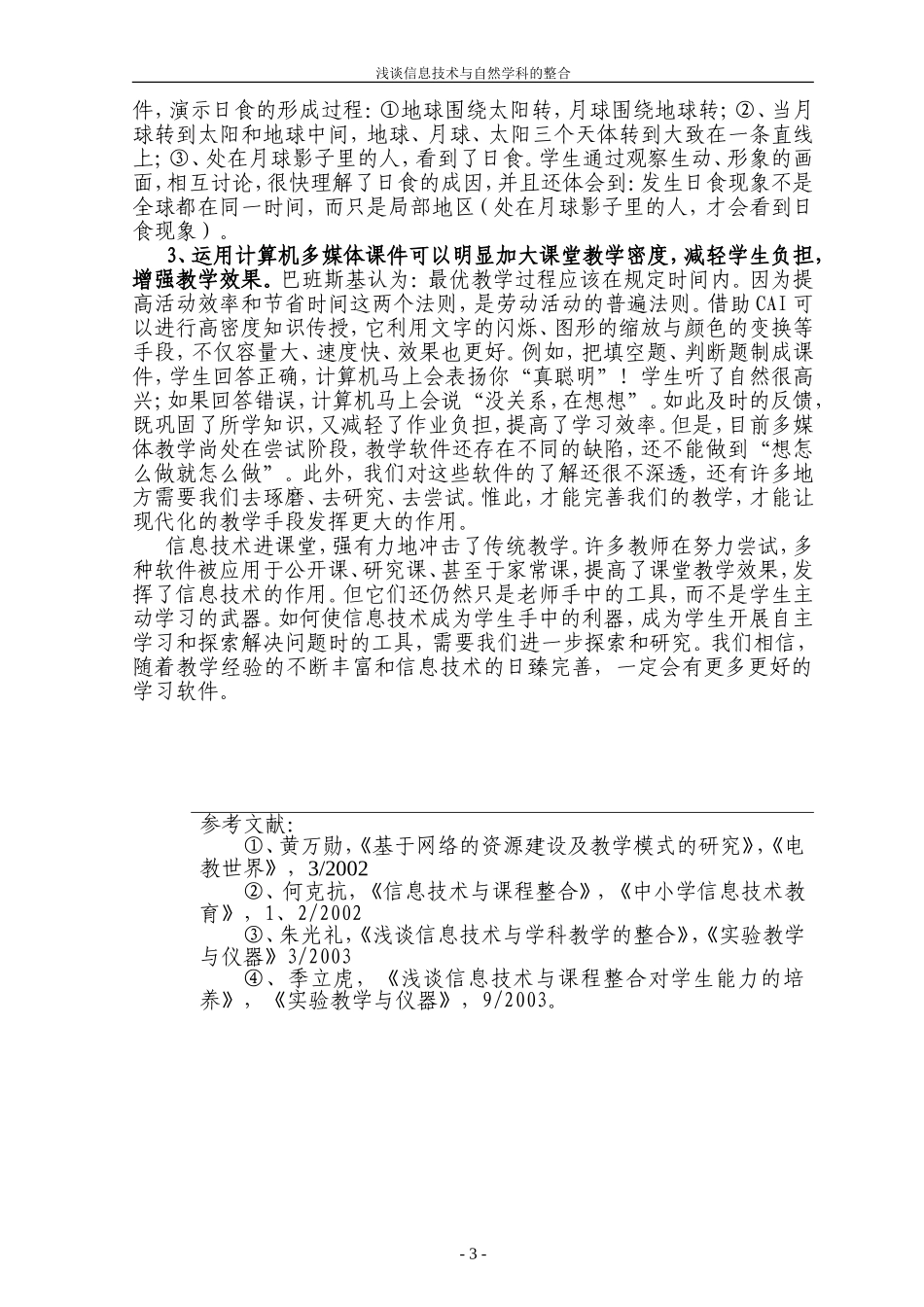 信息技术与自然学科的整合_第3页