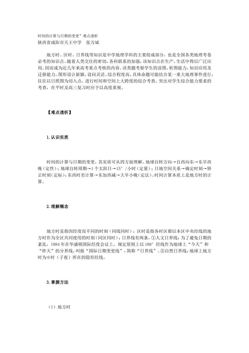 时间的计算与日期的变更_第1页