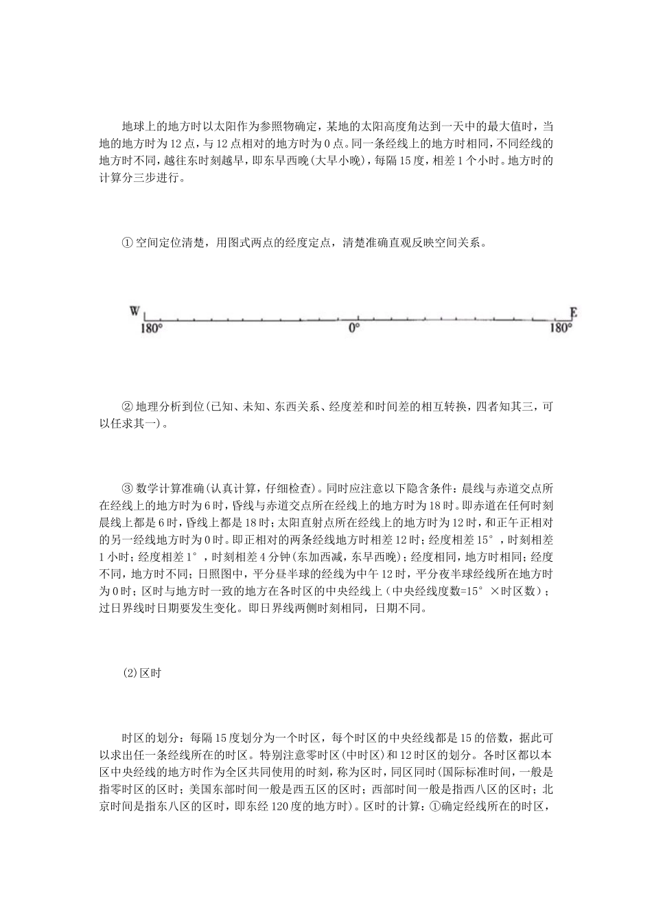 时间的计算与日期的变更_第2页