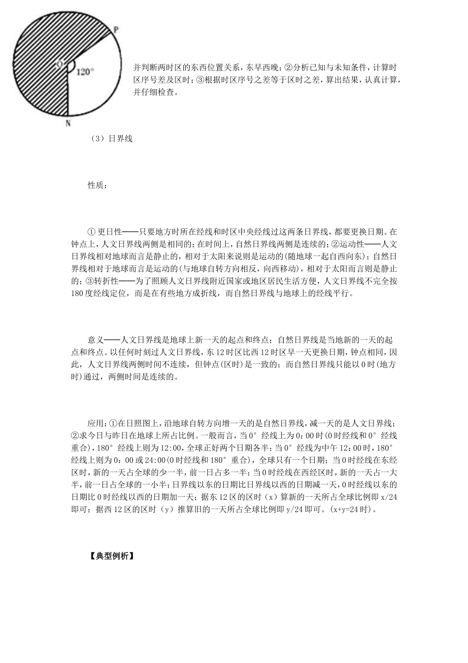 时间的计算与日期的变更_第3页