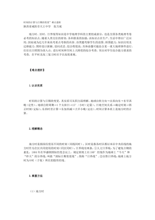 时间的计算与日期的变更