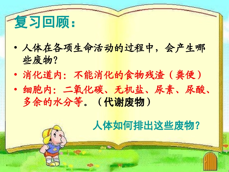 人体内废物的排出 (2)_第2页