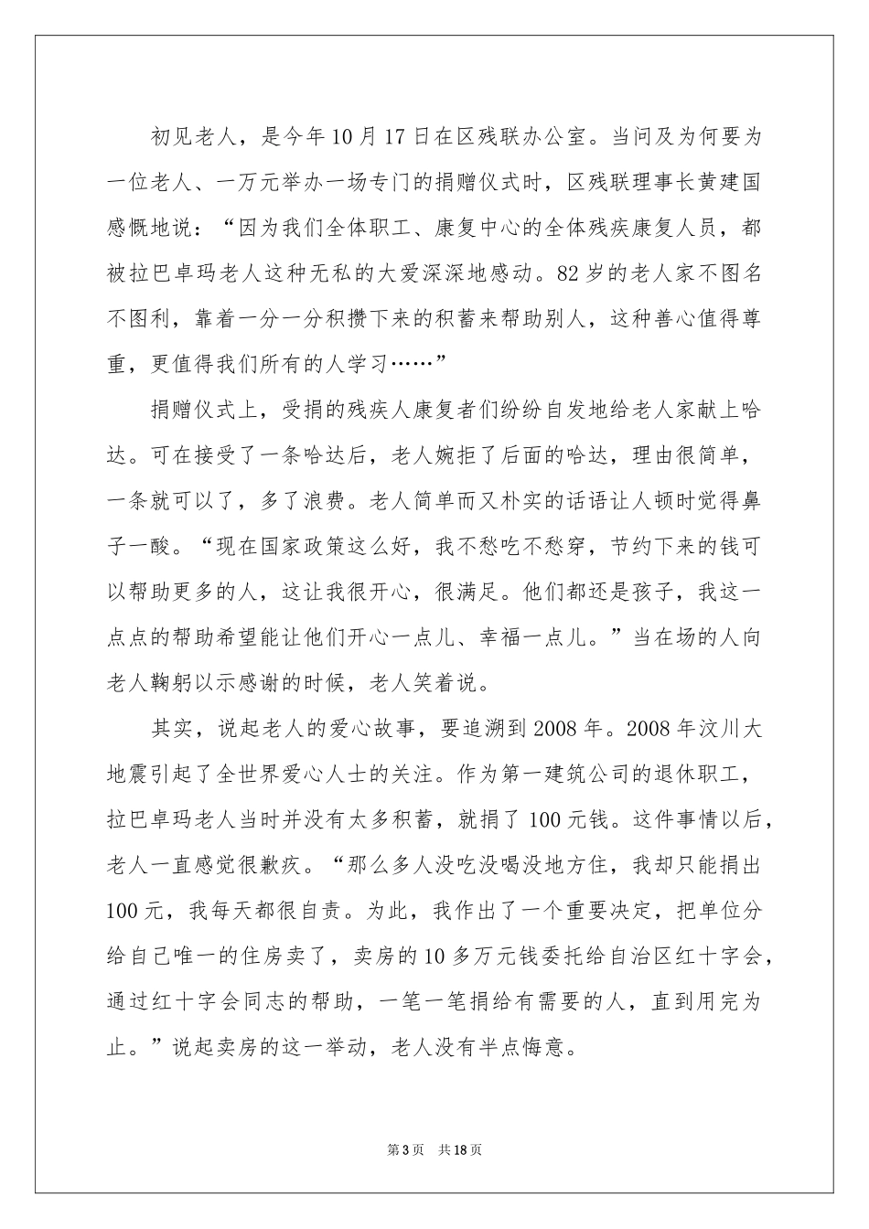 好人好事事迹材料_第3页