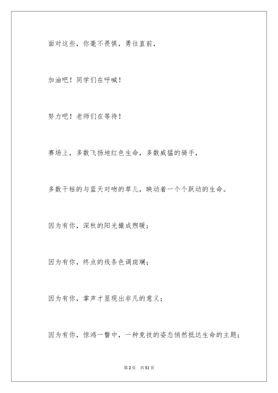 2024中学秋季运动会加油稿_第2页
