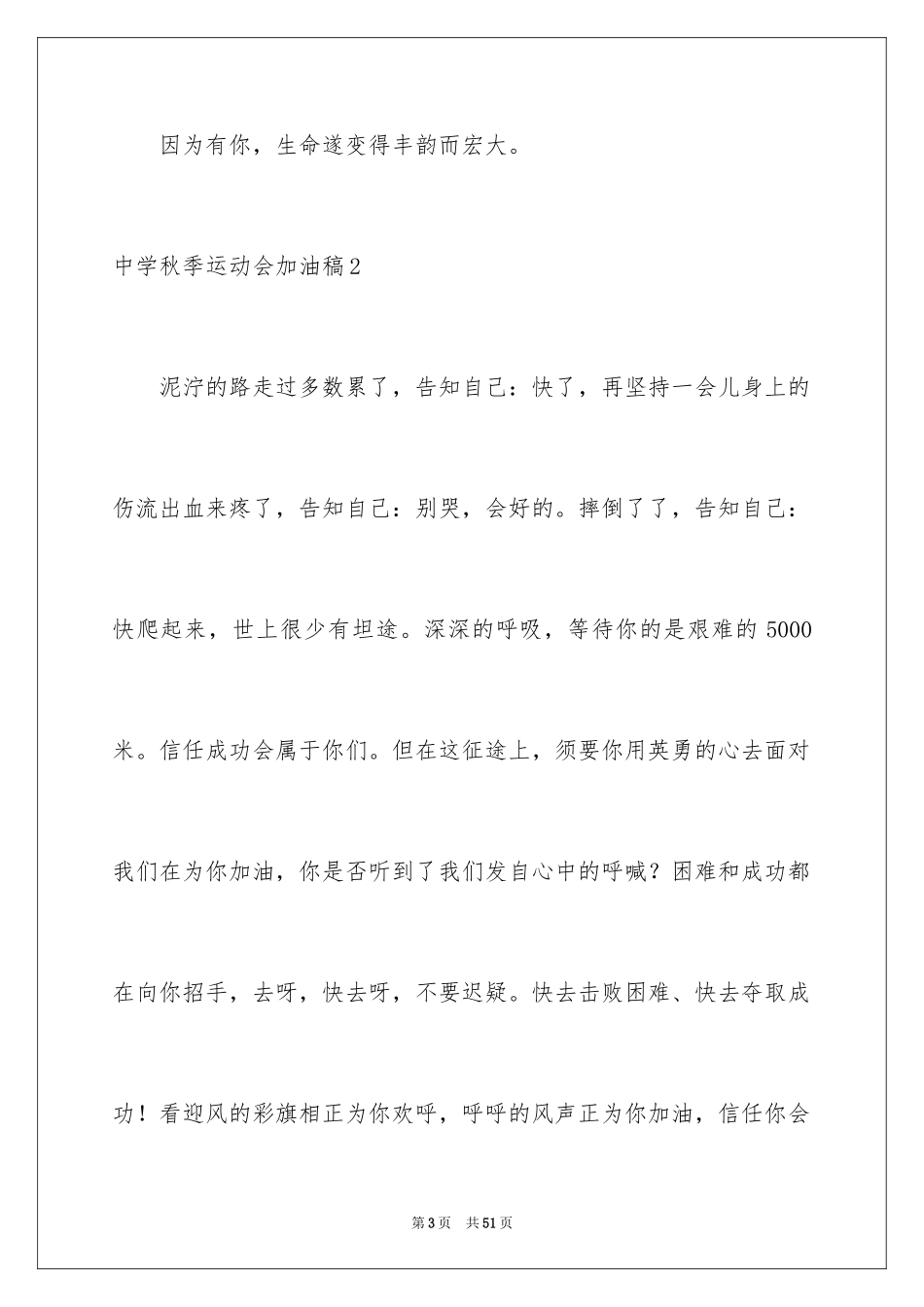 2024中学秋季运动会加油稿_第3页
