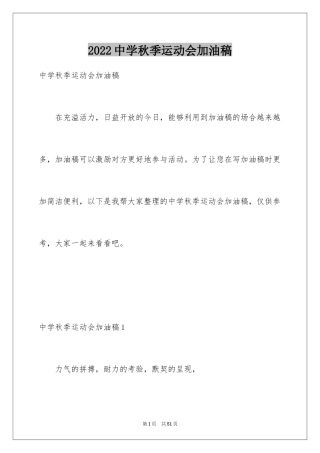 2024中学秋季运动会加油稿