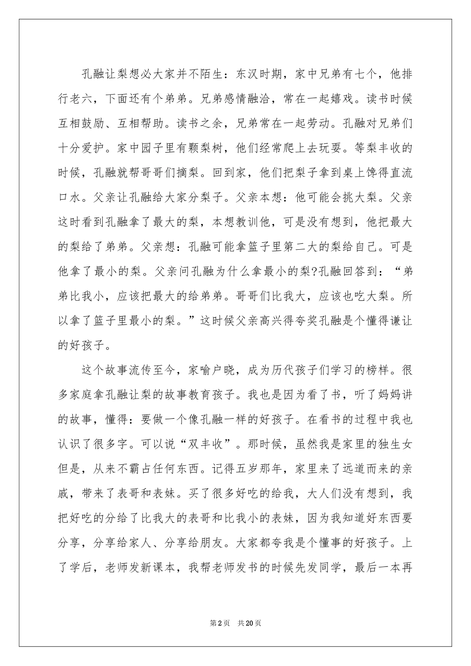 好书伴我成长演讲稿15篇_第2页