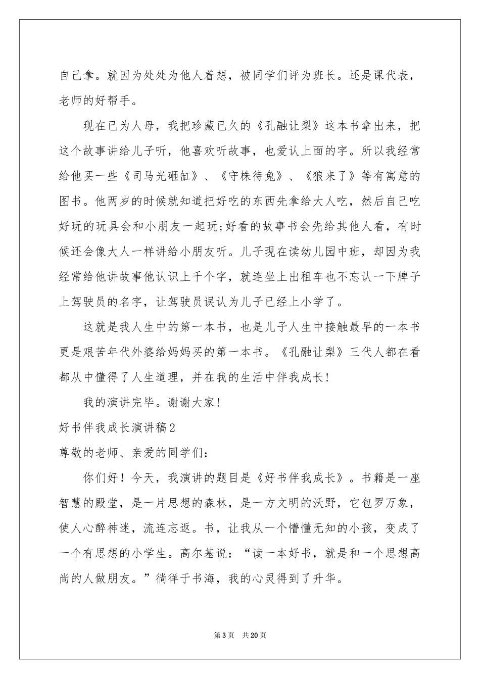 好书伴我成长演讲稿15篇_第3页