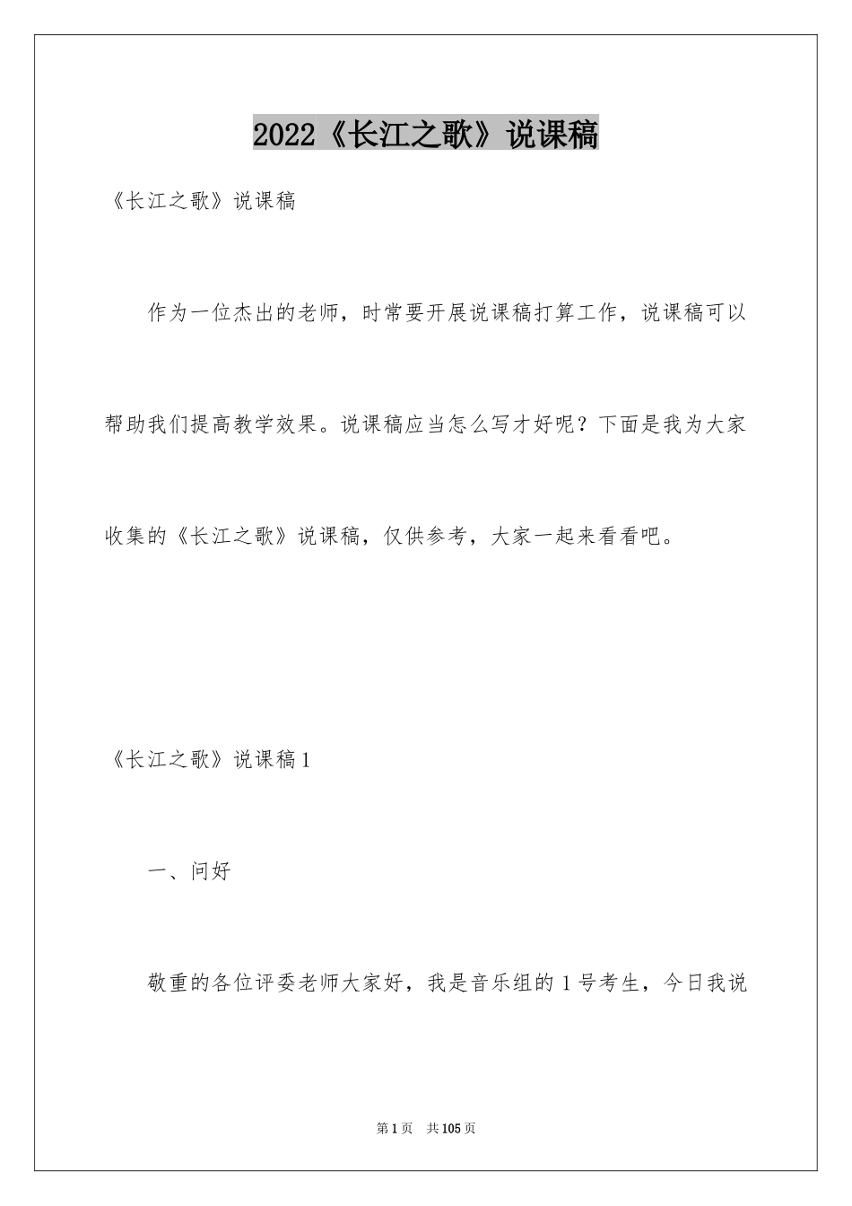 2024《长江之歌》说课稿_第1页