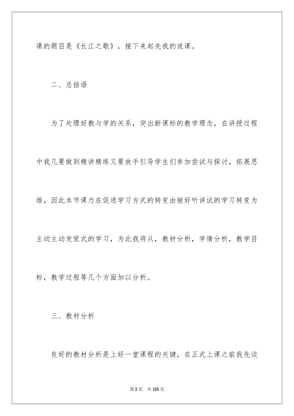 2024《长江之歌》说课稿_第2页
