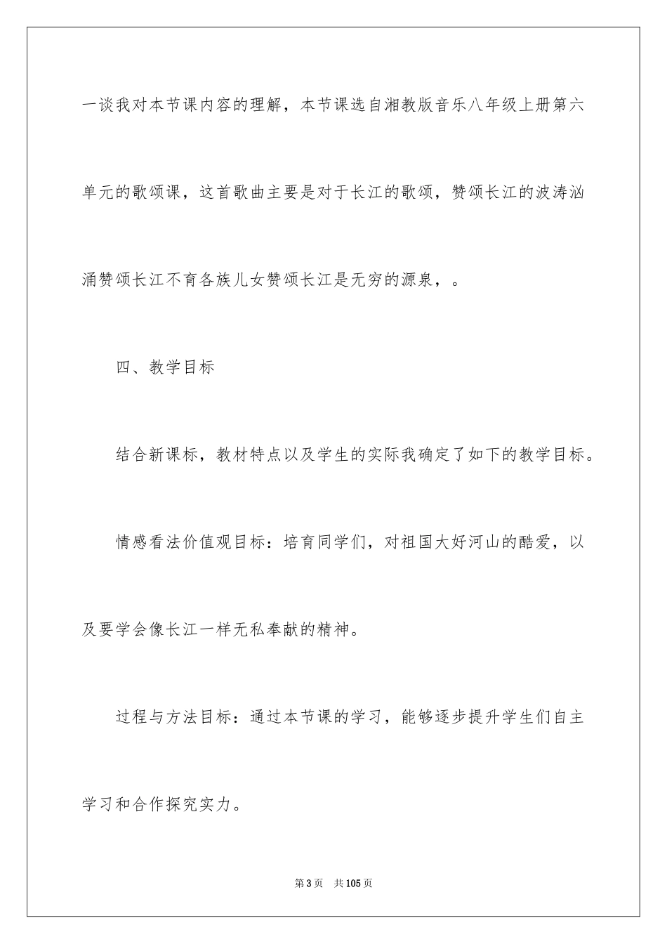 2024《长江之歌》说课稿_第3页