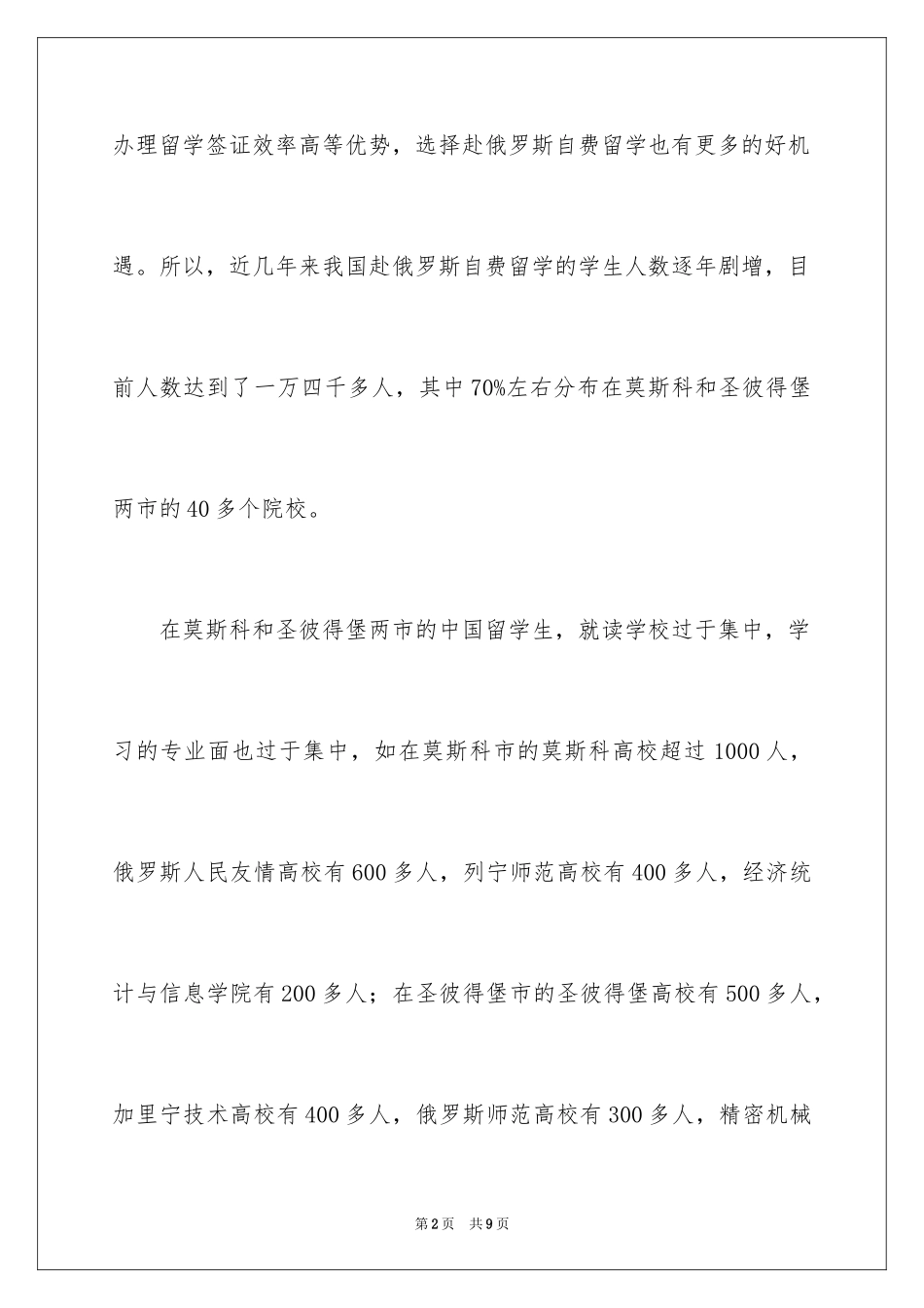 2024俄罗斯留学应如何正确选择专业与院校_第2页