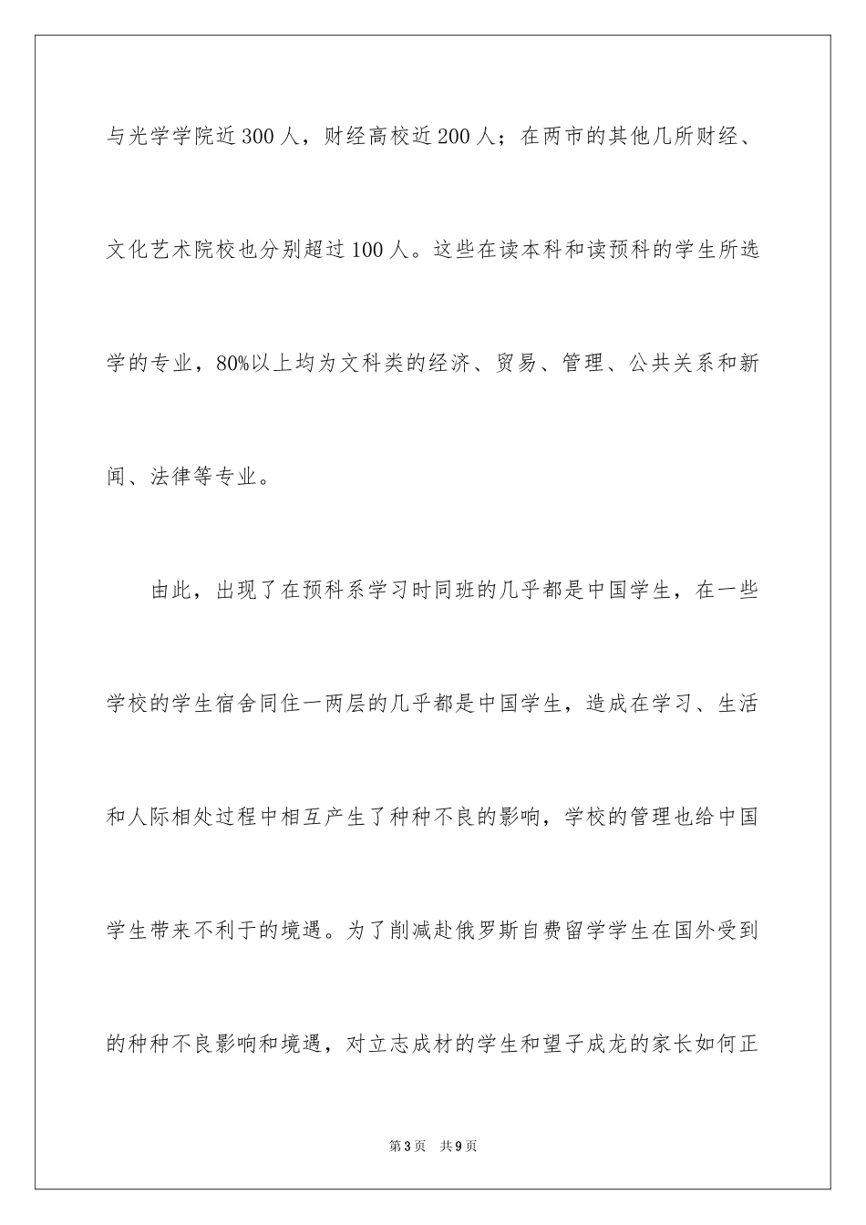 2024俄罗斯留学应如何正确选择专业与院校_第3页