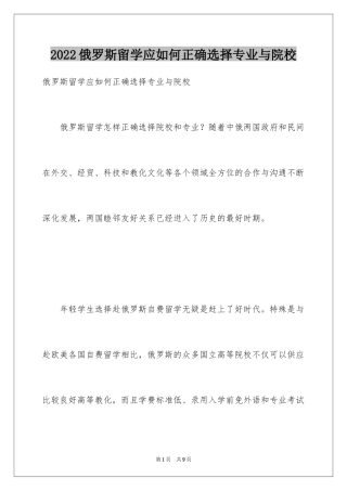 2024俄罗斯留学应如何正确选择专业与院校