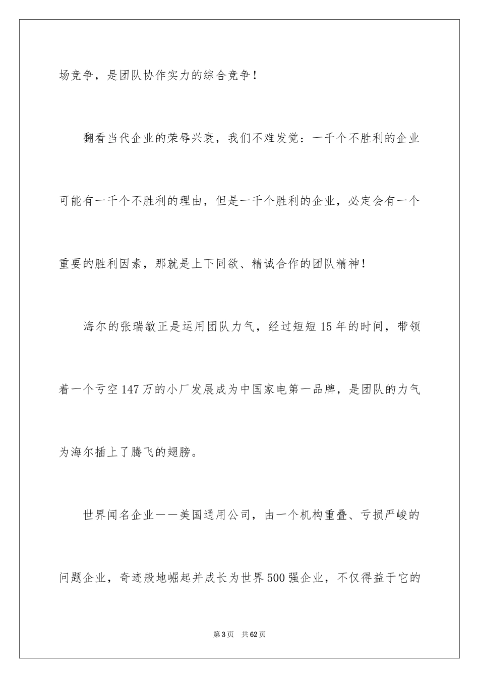 2024优秀团队精神演讲稿_第3页