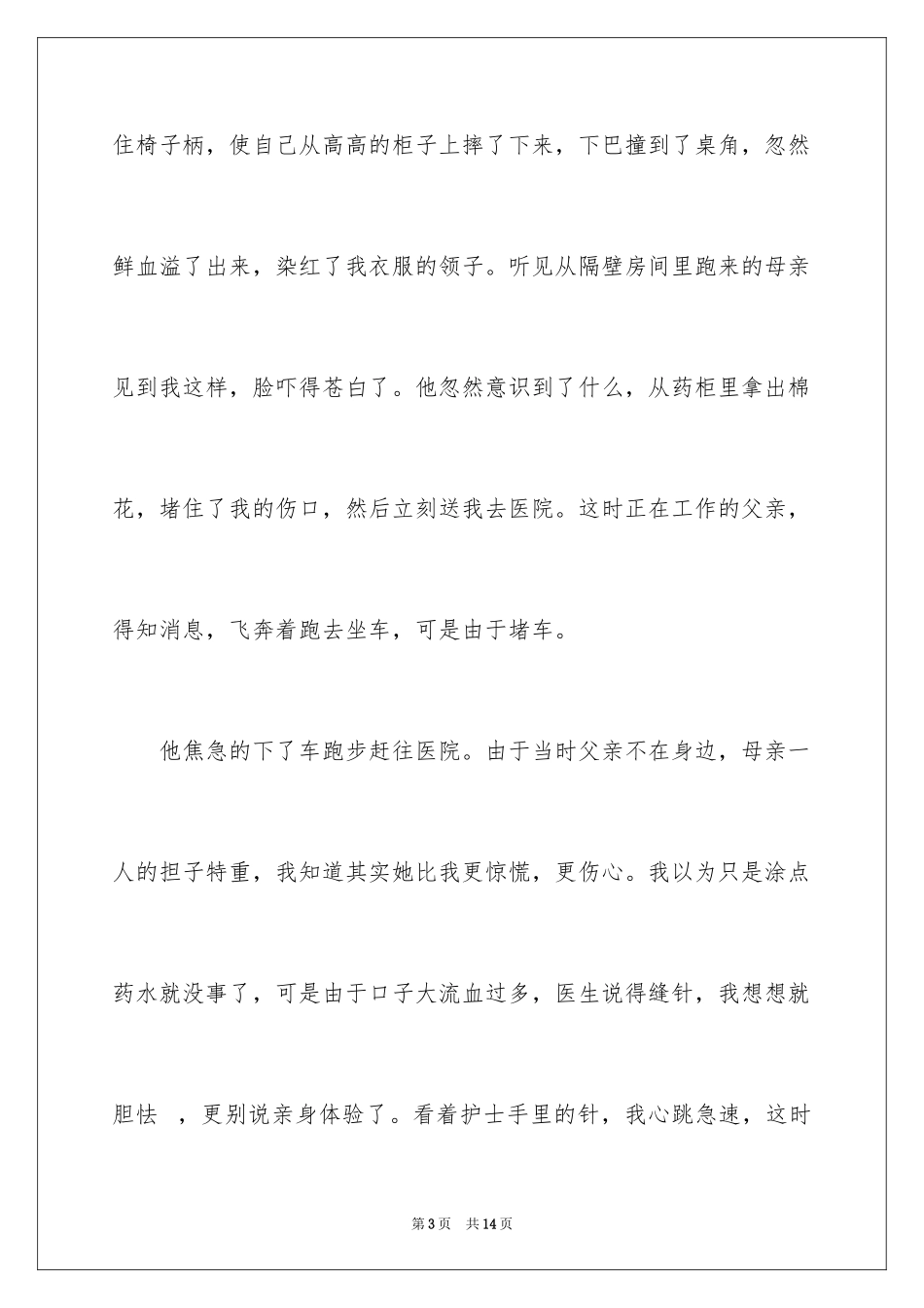 2024中学生感恩父母学生演讲稿_95_第3页