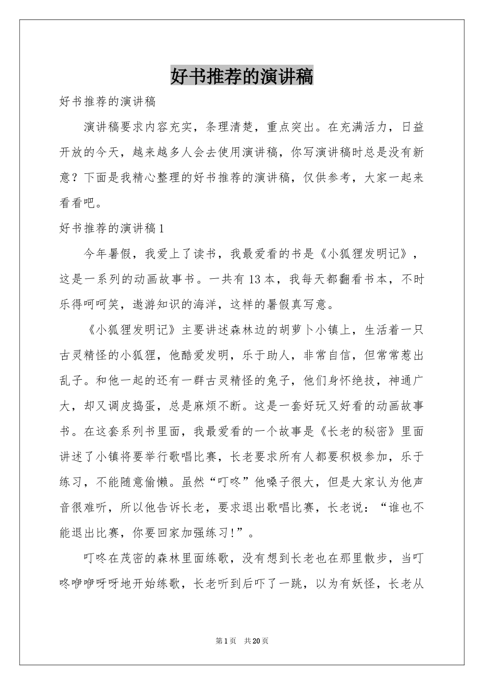 好书推荐的演讲稿_第1页
