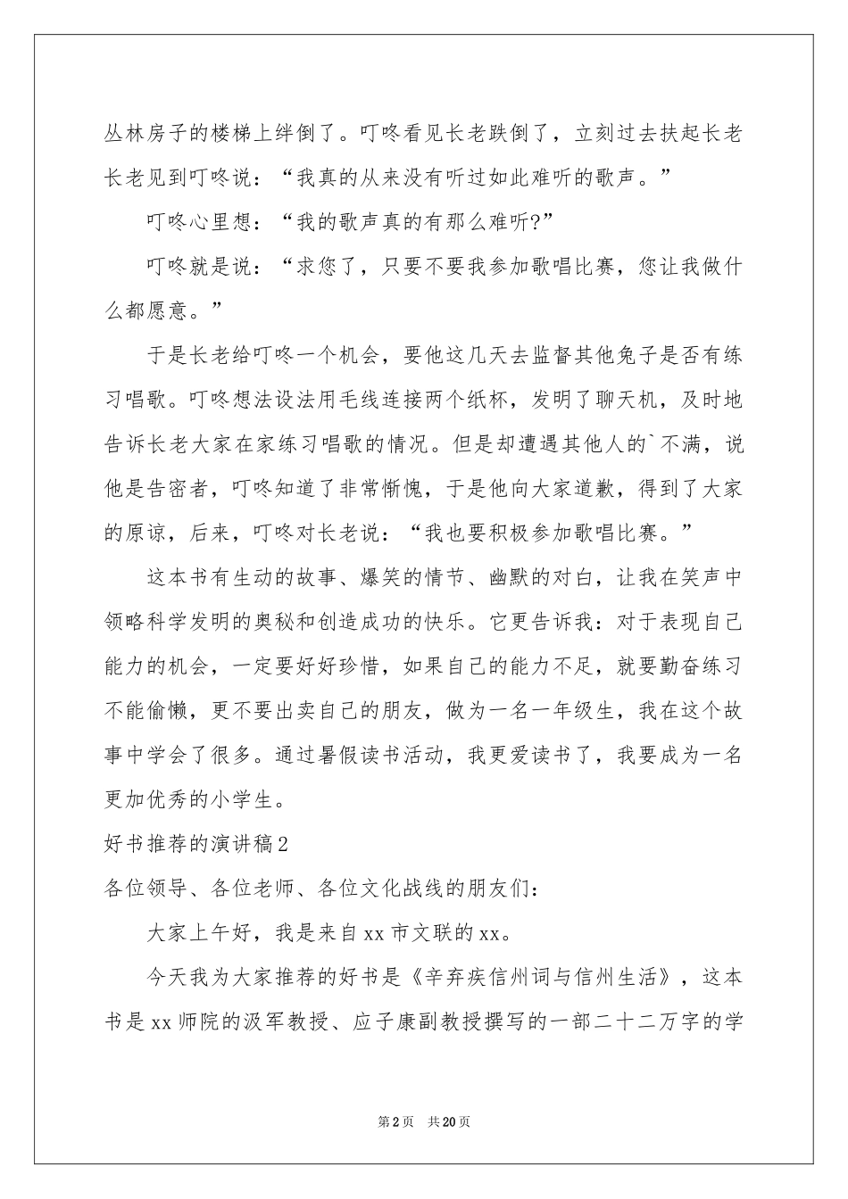 好书推荐的演讲稿_第2页