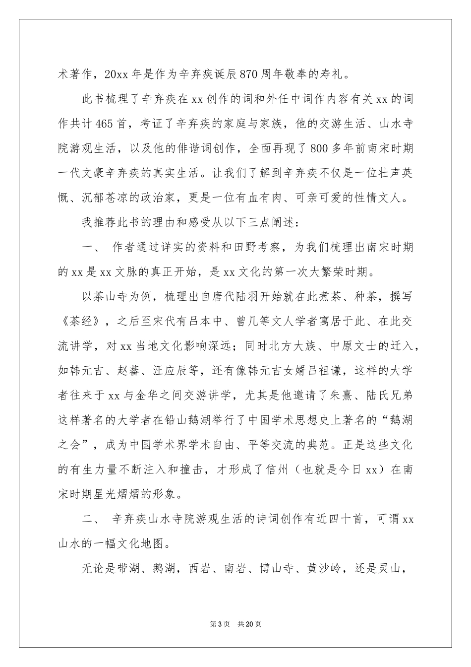 好书推荐的演讲稿_第3页