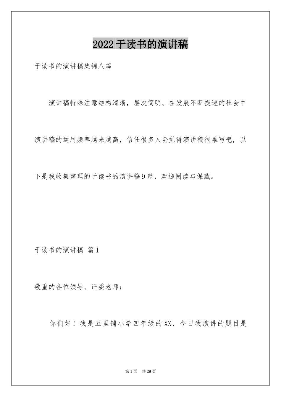 2024于读书的演讲稿_97_第1页