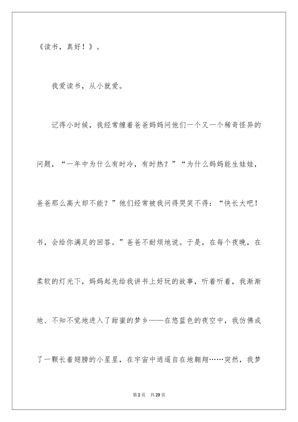 2024于读书的演讲稿_97_第2页